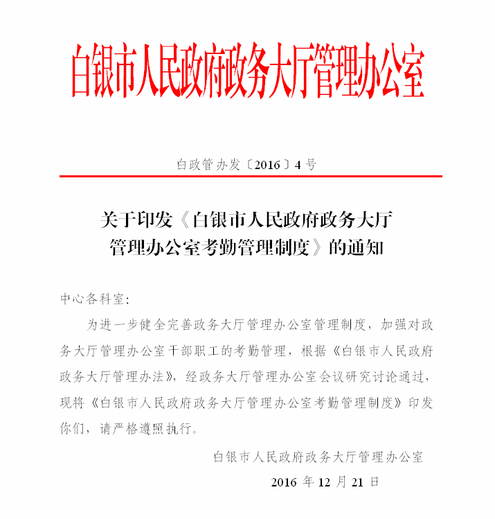 管理办4号文件.png